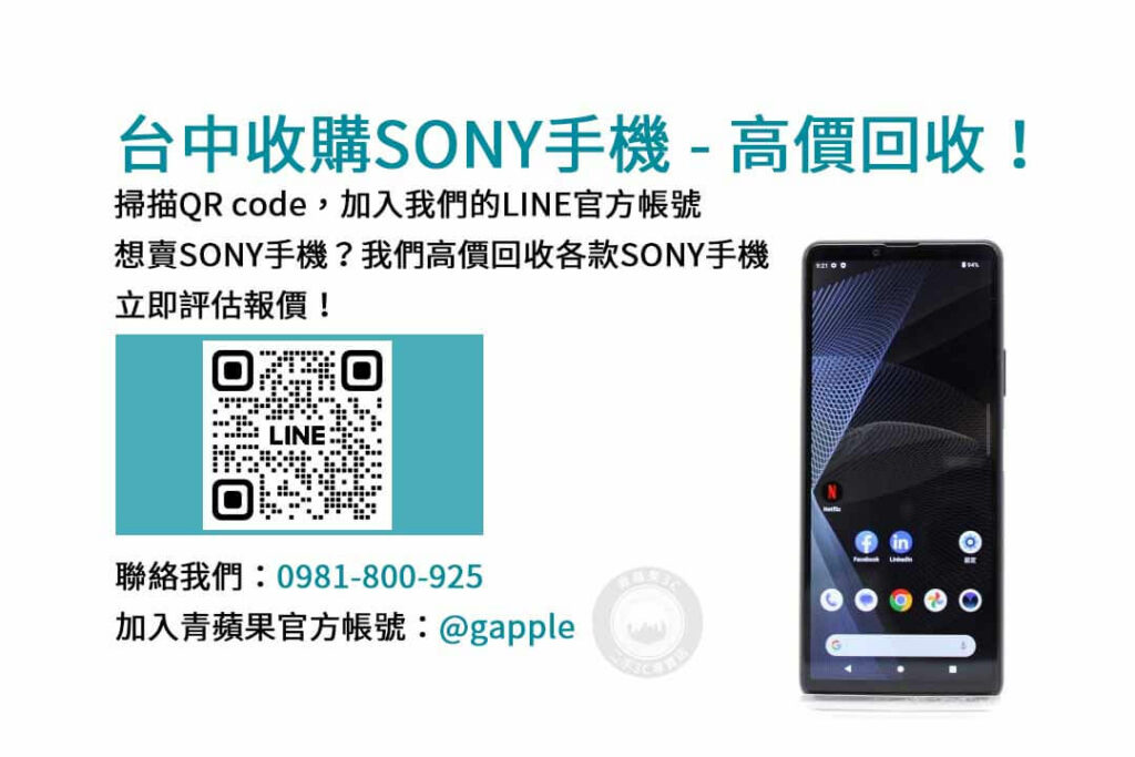 台中收購SONY手機,台中SONY回收手機,SONY舊換新手機,台中回收手機,台中3C收購